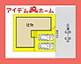 間取り：配置図