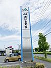 ＪＡあいち中央 野田支店（609m）