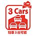 設備：車での来訪者も安心。広い敷地を利用したゆったりとしたカースペースです。 
