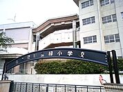 名古屋市立緑小学校（840m）