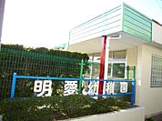 明愛幼稚園（537m）