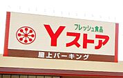 ヨシヅヤ 蟹江専門店館（1337m）