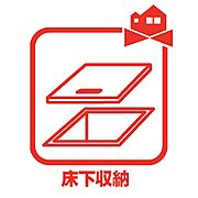 普段の収納に困るものを収納出来ます。床下点検口を利用して収納庫を設けてあります。 