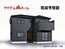 その他：〇●3号棟完成イメージ図●〇 平日のご案内も可能です！ アイデムホーム南店は緑区役所から徒歩2分！ 水曜日も営業しております！ 