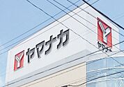 ヤマナカ 東海店（1028m）