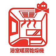浴室乾燥機付きで、夜にお洗濯をする方でもスッキリ乾かせます。
