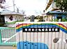 周辺：鬼崎西保育園（350m）