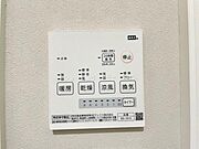 浴室乾燥機で梅雨のお洗濯にももう悩まされません。冬は予備暖房で暖かな浴室で安心です。