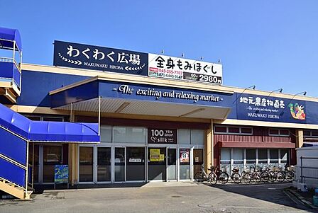 わくわく広場小仲台店 徒歩2分。 160m