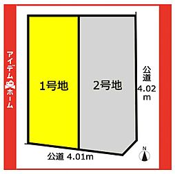 東郷町三ツ池　1号地
