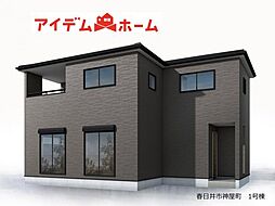 春日井市神屋町　1号棟