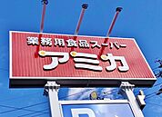 アミカ緑浦里店（730m）