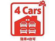 駐車場4台分あり、カーライフを満喫できます！ 