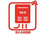 排気熱を有効に利用して水を温めるので、少ないガス消費量で効率よくお湯を沸かせます！