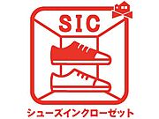 玄関がスッキリ片付くSIC付☆