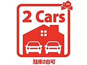 駐車スペース2台分確保☆
