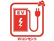 電気を動力とするEV車、充電が可能なハイブリッド車「PHEV車」の充電を行えるコンセント。