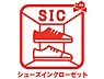 その他：SIC付で玄関スッキリ☆