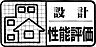 その他：2種類をダブルで取得することで、表面上だけではなく、現場の施工状況も含めた品質を確保し、それを保証することでより確かな安心と安全をお届けします♪