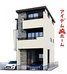 北区城東町1期　全1棟