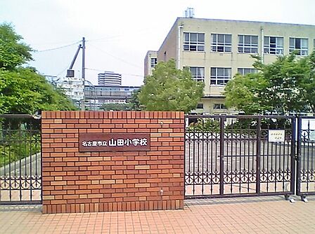 名古屋市立山田小学校(750m)