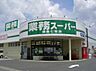 周辺：業務スーパー 津島七宝店（1650m）