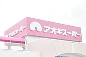 アオキスーパー坂牧店（1184m）
