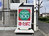 周辺：ローソンストア100 あま七宝町店（667m）