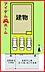間取り：1号棟　配置図