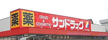 サンドラッグ 西枇杷島店(562m)