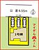 間取り：1号棟　配置図