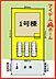 間取り：1号棟　配置図