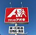 周辺：クスリのアオキ　（300m）