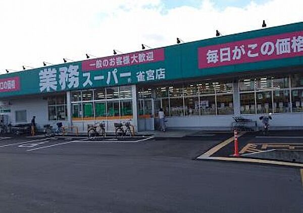 画像26:スーパーオータニ雀宮店(スーパー)まで1714m