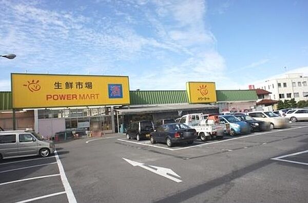 画像27:パワーマート新町店(スーパー)まで1473m