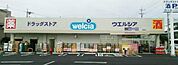 ウエルシア宇都宮簗瀬店(ドラッグストア)まで529m