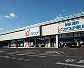 カワチ薬品若松原店(ドラッグストア)まで1422m