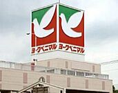 ヨークベニマル西川田店(スーパー)まで1867m