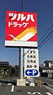 ツルハドラッグ宇都宮簗瀬店(ドラッグストア)まで502m