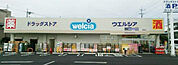 ウエルシア宇都宮春日町店(ドラッグストア)まで869m