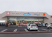 ウエルシア宇都宮兵庫塚店(ドラッグストア)まで949m