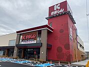 かましんカルナ駅東店(スーパー)まで622m