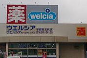 ウエルシア宇都宮五代店(ドラッグストア)まで690m