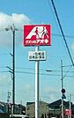 クスリのアオキ鶴田店(ドラッグストア)まで397m