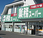 業務スーパー雀宮店(スーパー)まで587m