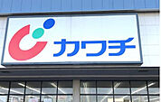 カワチ薬品三の沢店(ドラッグストア)まで1581m