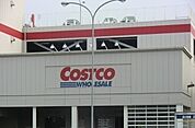 その他「コストコ尼崎倉庫店まで720m」