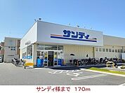 その他「サンディ様まで170m」
