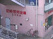 銀行「尼崎信用金庫立花支店まで302m」