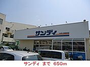その他「サンディまで650m」